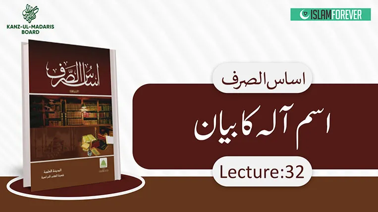 Ism-e-Aala Ka Bayan Lec 32